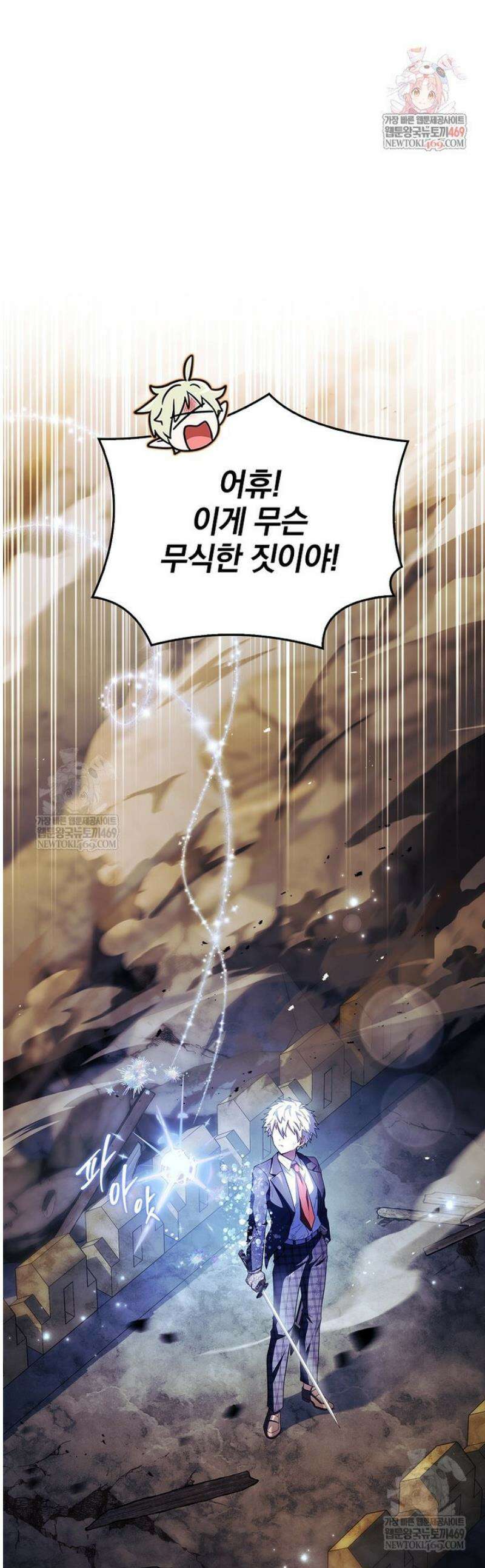전설급 영웅은 아카데미 우등생 60화 1