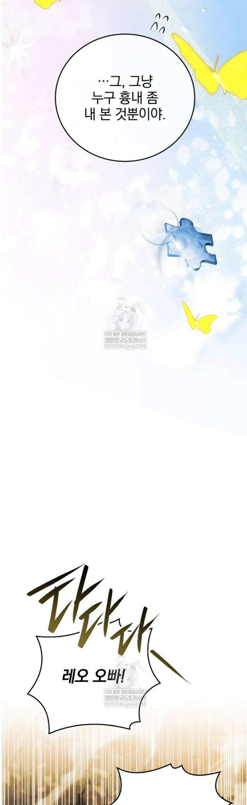 전설급 영웅은 아카데미 우등생 60화 6