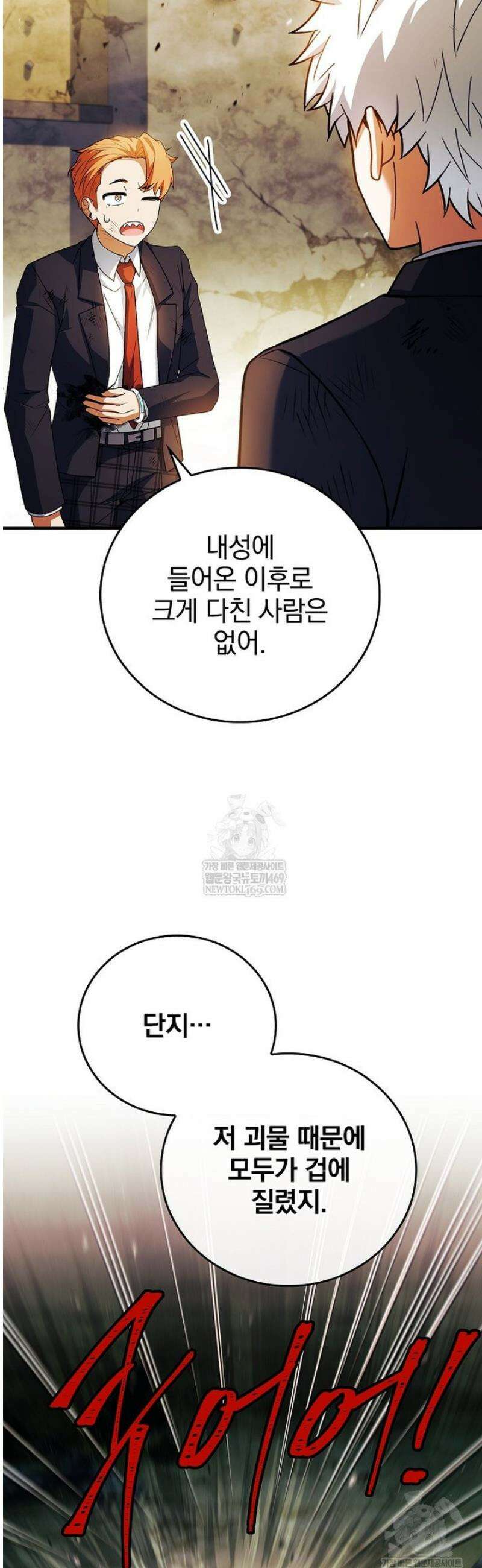 전설급 영웅은 아카데미 우등생 60화 8