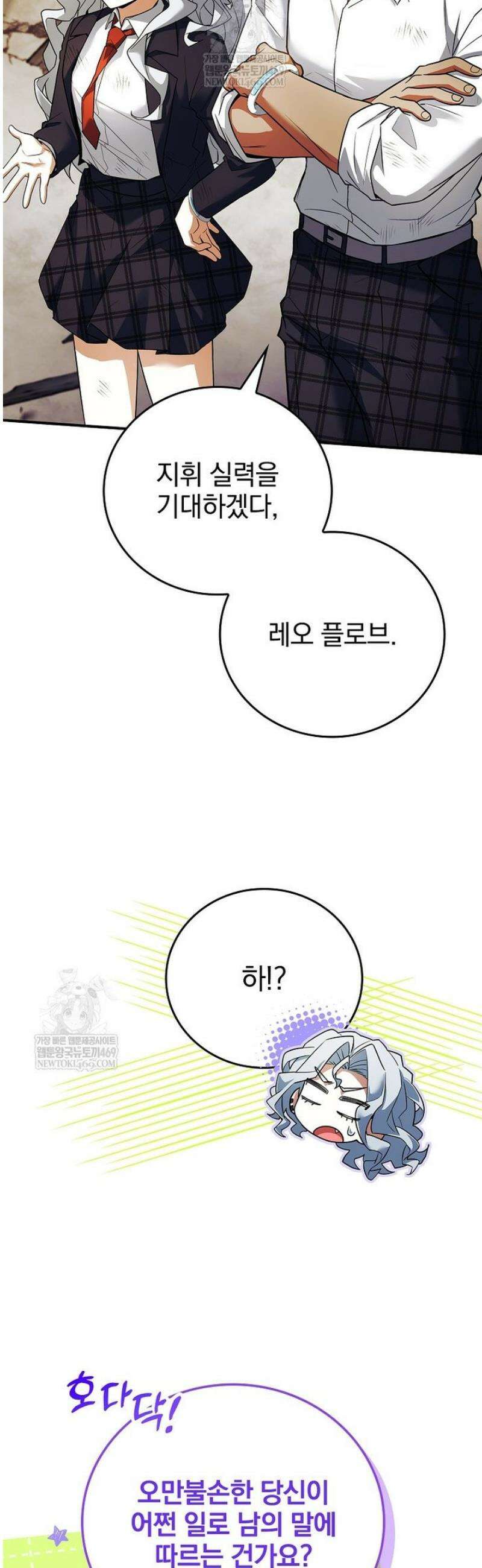 전설급 영웅은 아카데미 우등생 60화 15