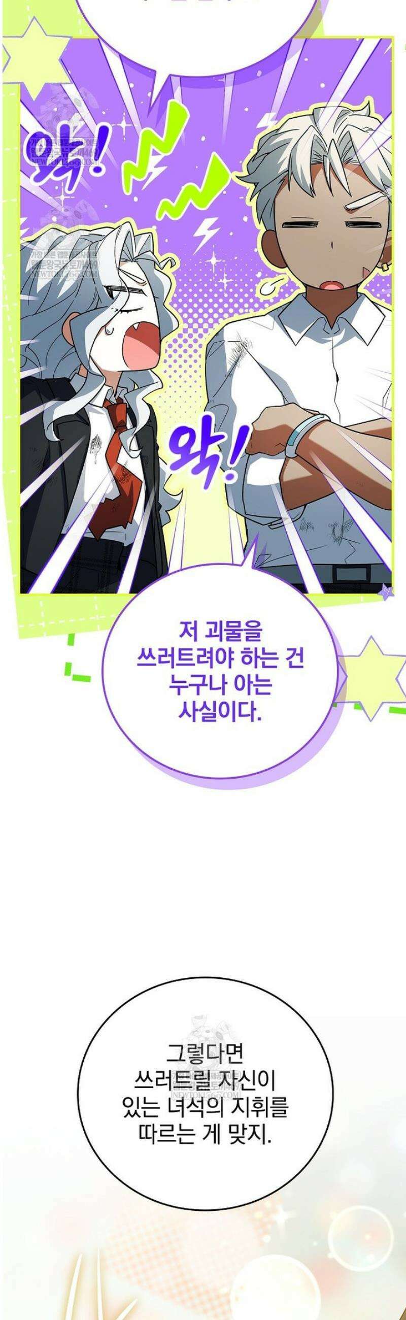 전설급 영웅은 아카데미 우등생 60화 16
