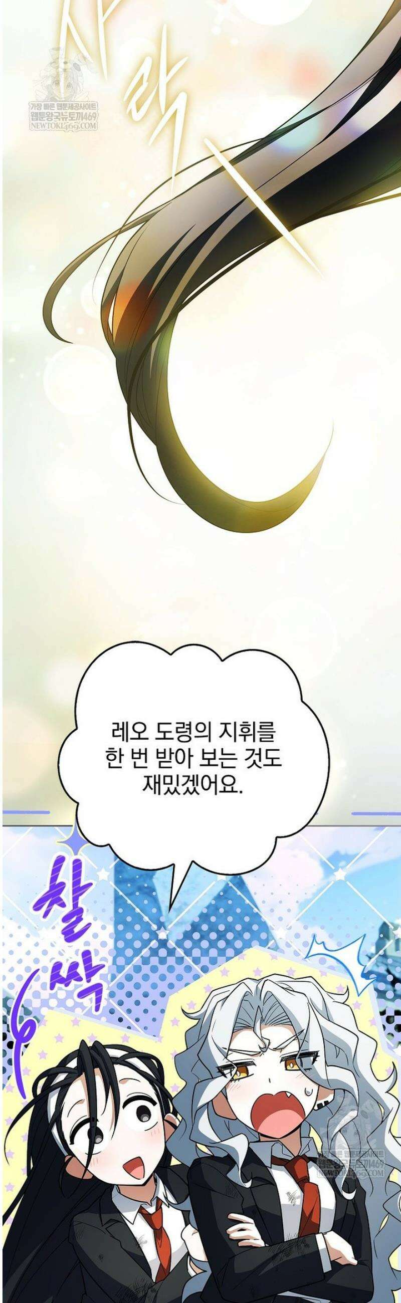 전설급 영웅은 아카데미 우등생 60화 17