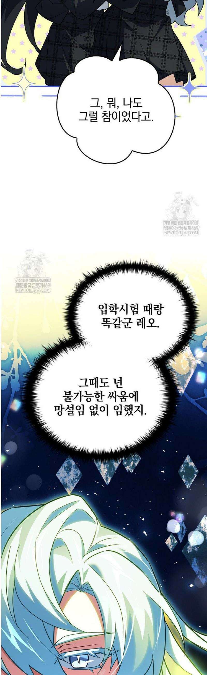 전설급 영웅은 아카데미 우등생 60화 18