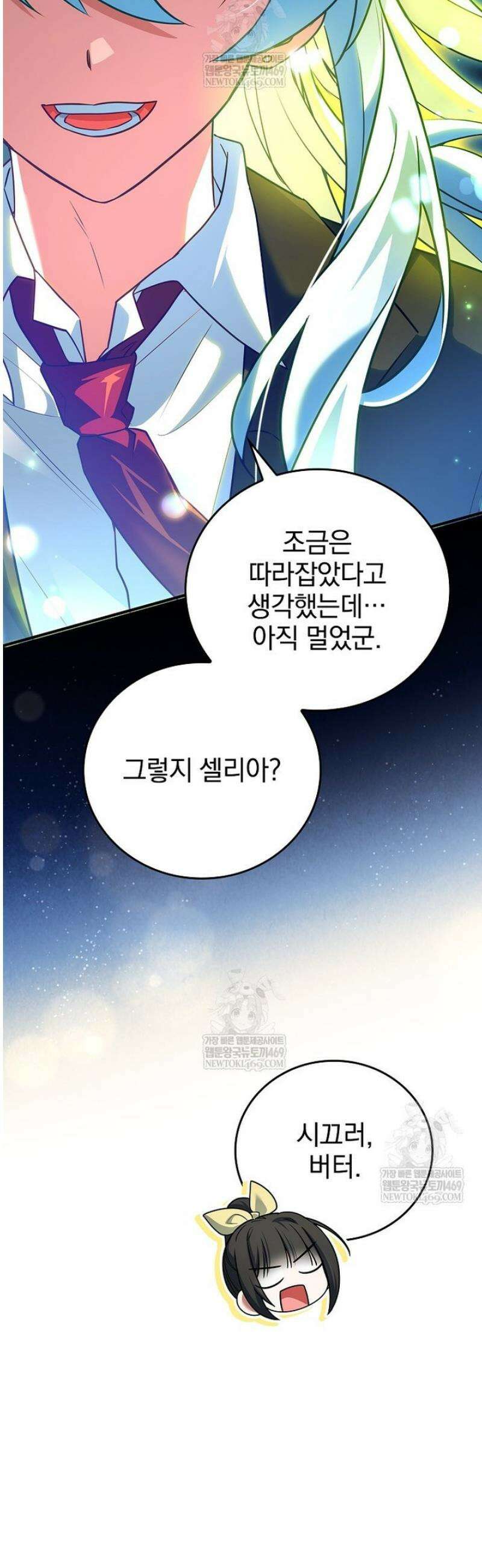 전설급 영웅은 아카데미 우등생 60화 19