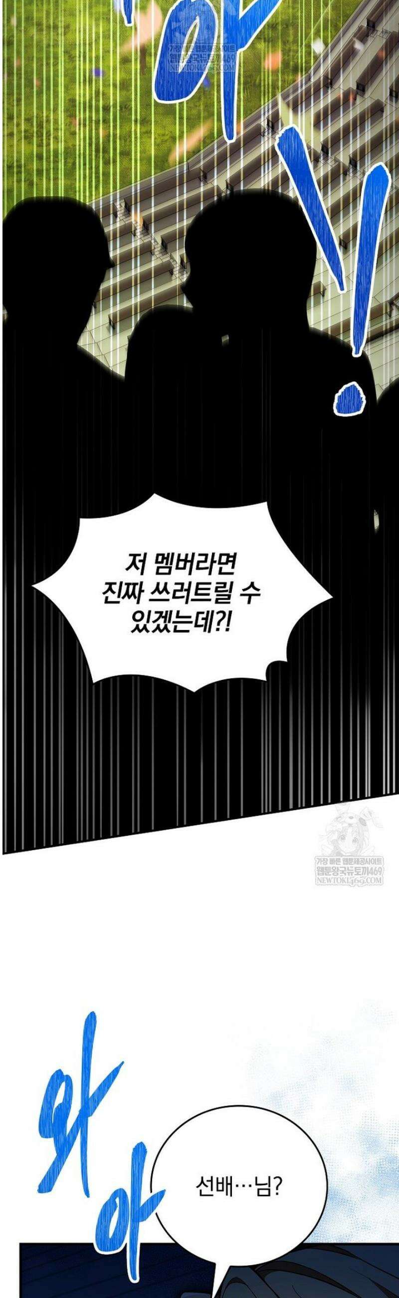 전설급 영웅은 아카데미 우등생 60화 23