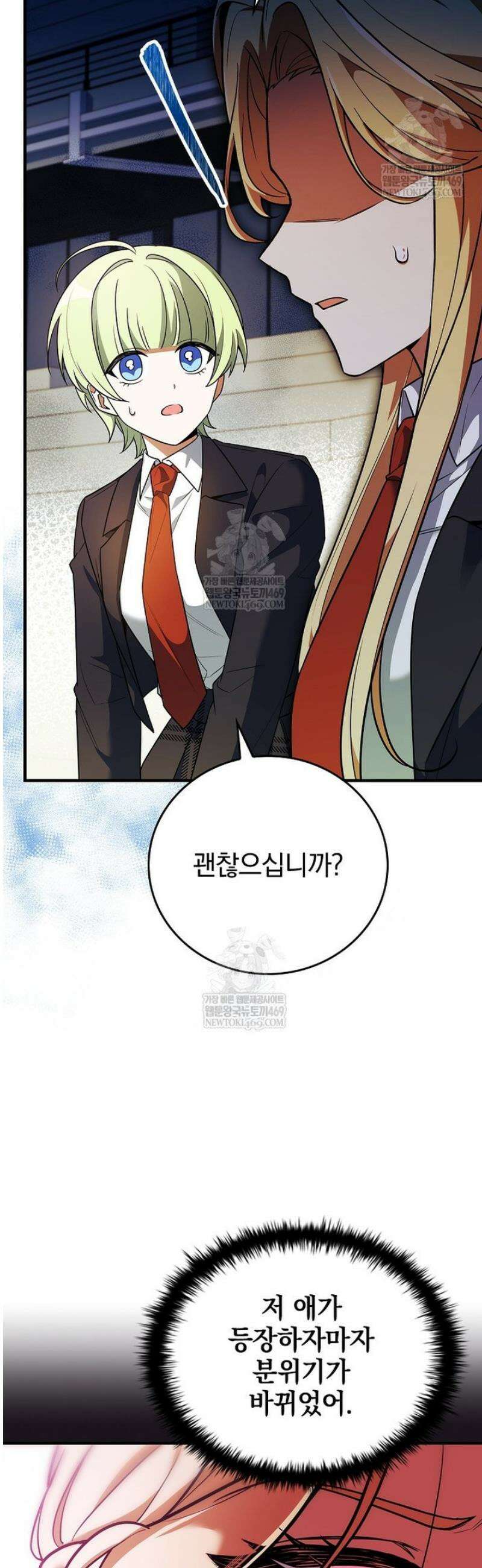 전설급 영웅은 아카데미 우등생 60화 24