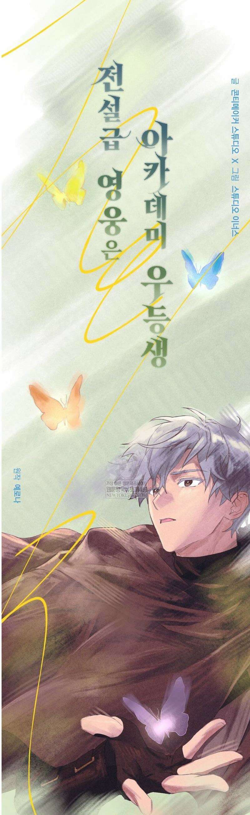 전설급 영웅은 아카데미 우등생 60화 30