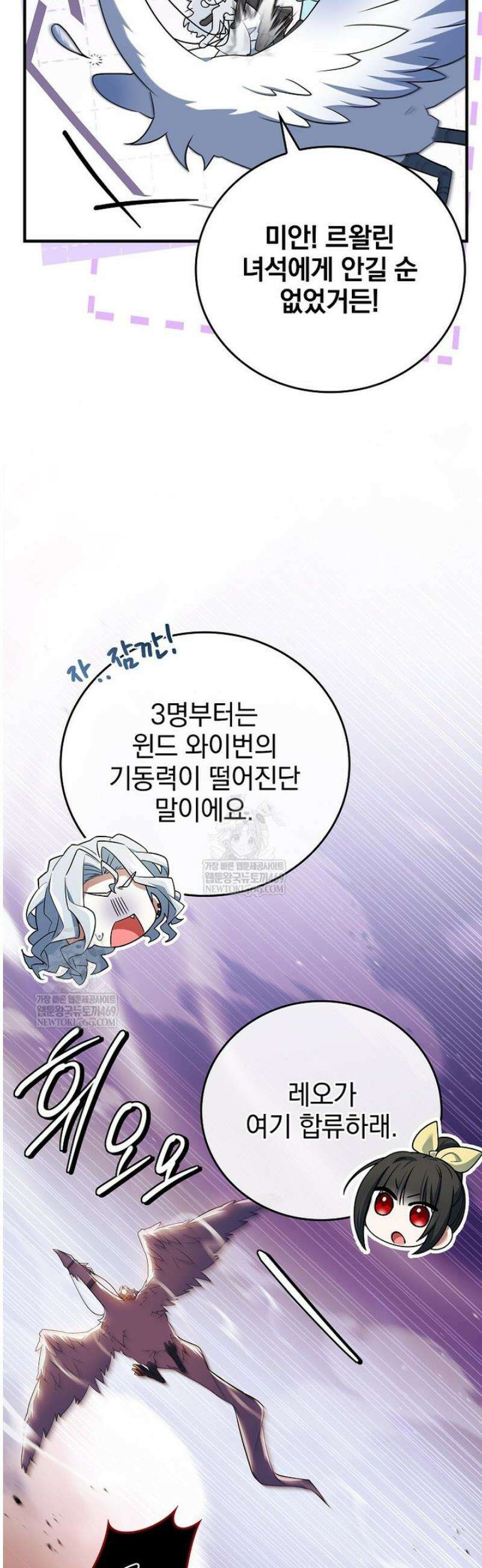 전설급 영웅은 아카데미 우등생 60화 44