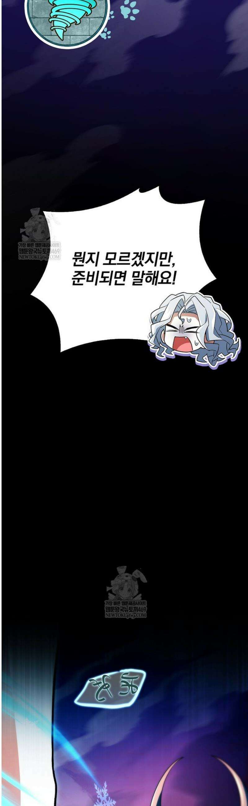 전설급 영웅은 아카데미 우등생 60화 47