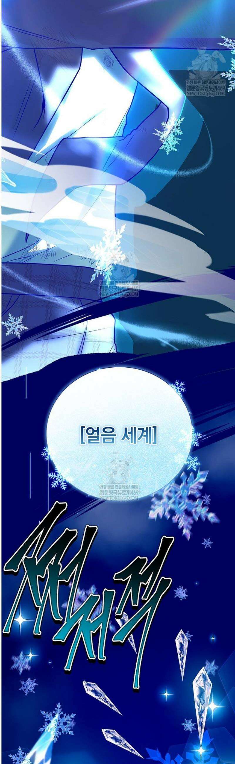 전설급 영웅은 아카데미 우등생 60화 80