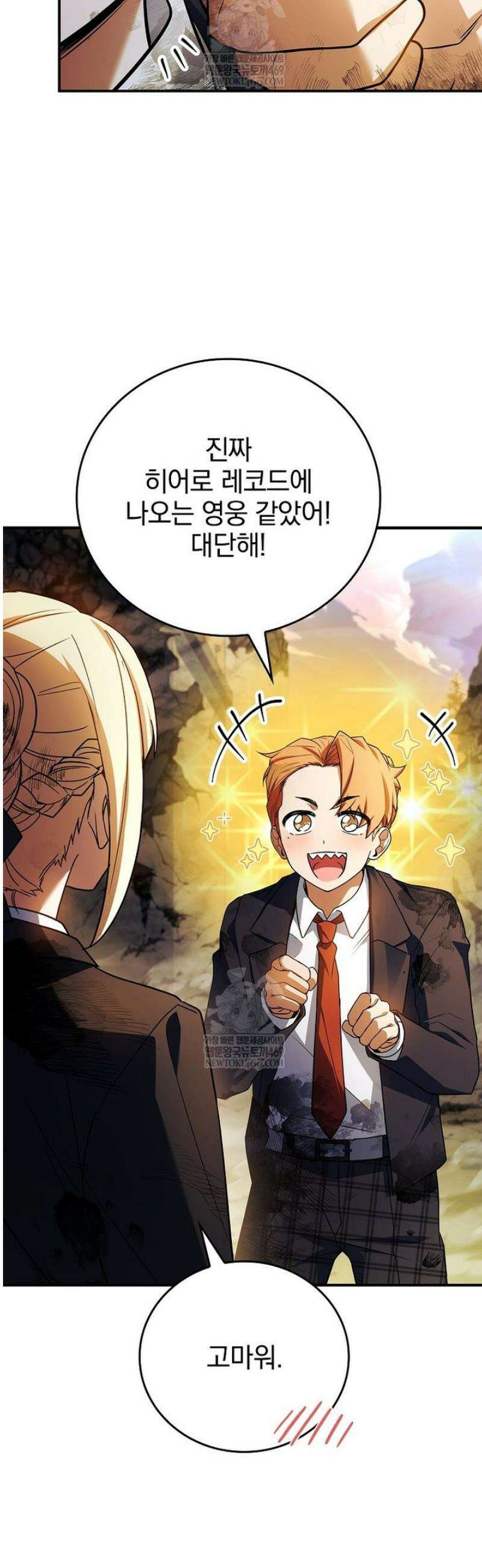 전설급 영웅은 아카데미 우등생 60화 87