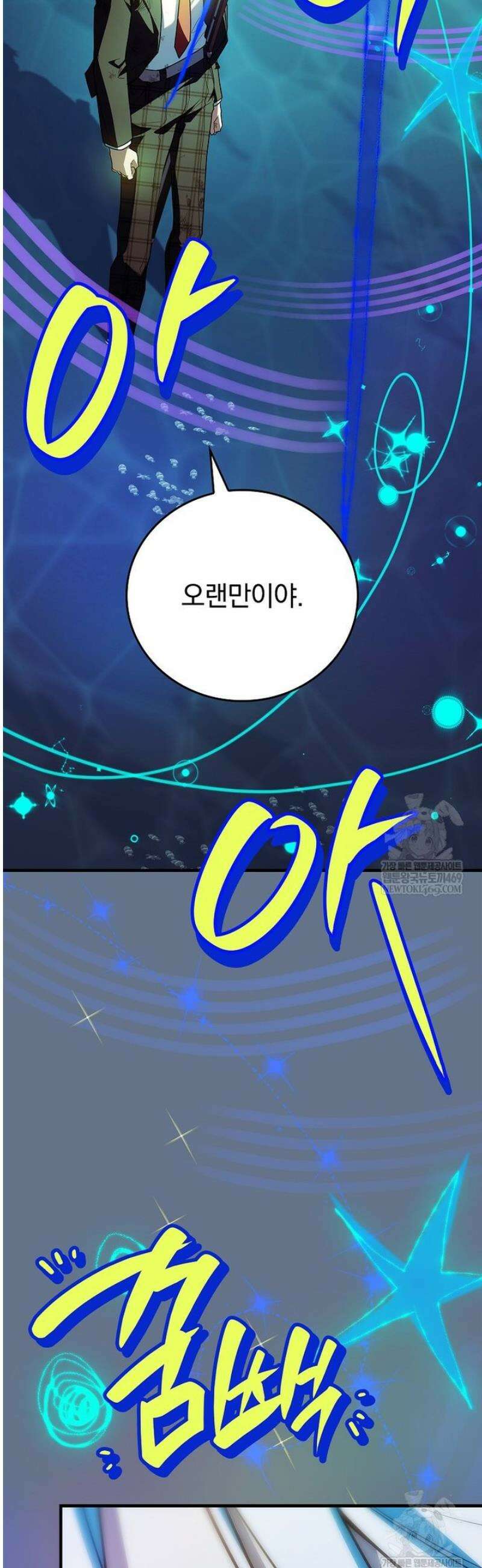 전설급 영웅은 아카데미 우등생 60화 92