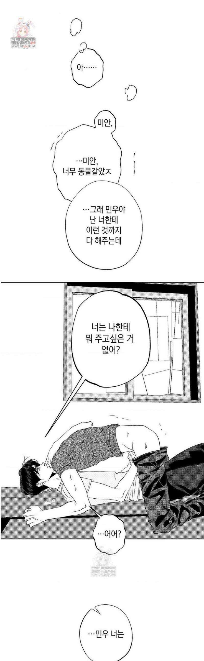 그놈은 공이었다 특별편 호비옥담 5화 1