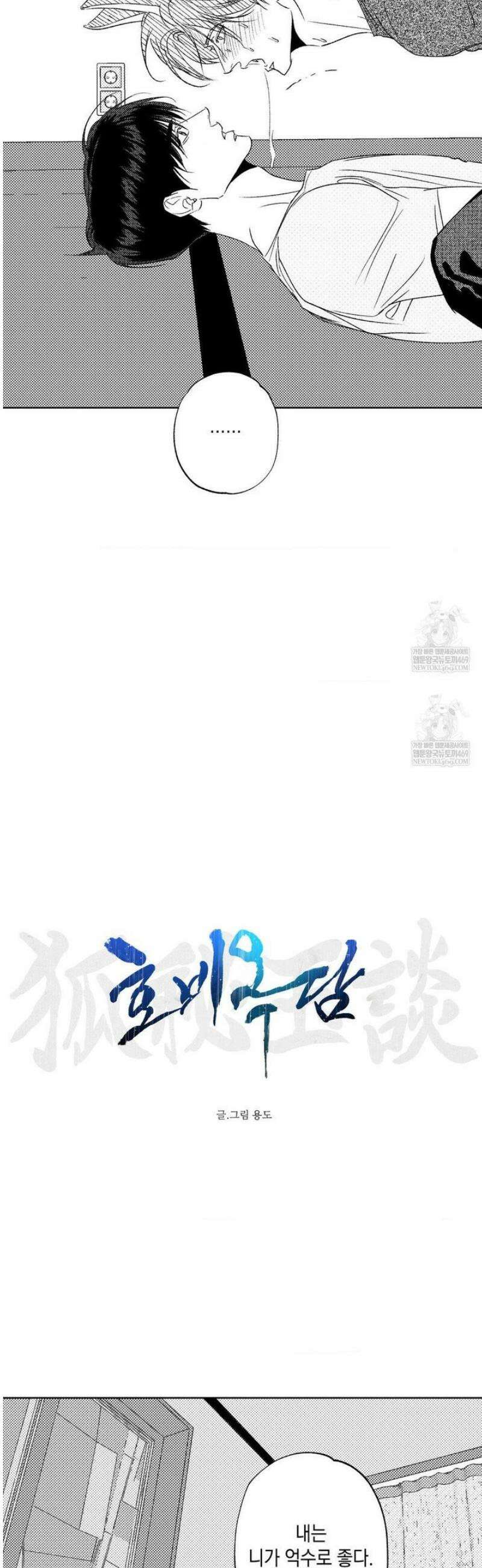 그놈은 공이었다 특별편 호비옥담 5화 7