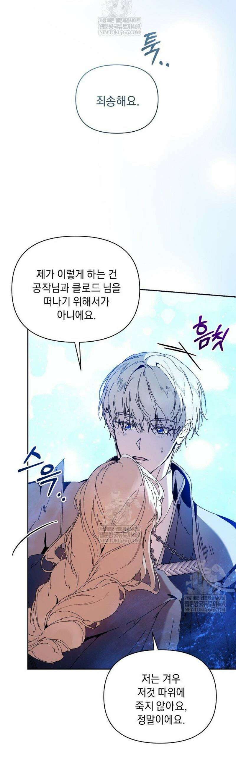 흑막 남주의 시한부 유모입니다 98화 5