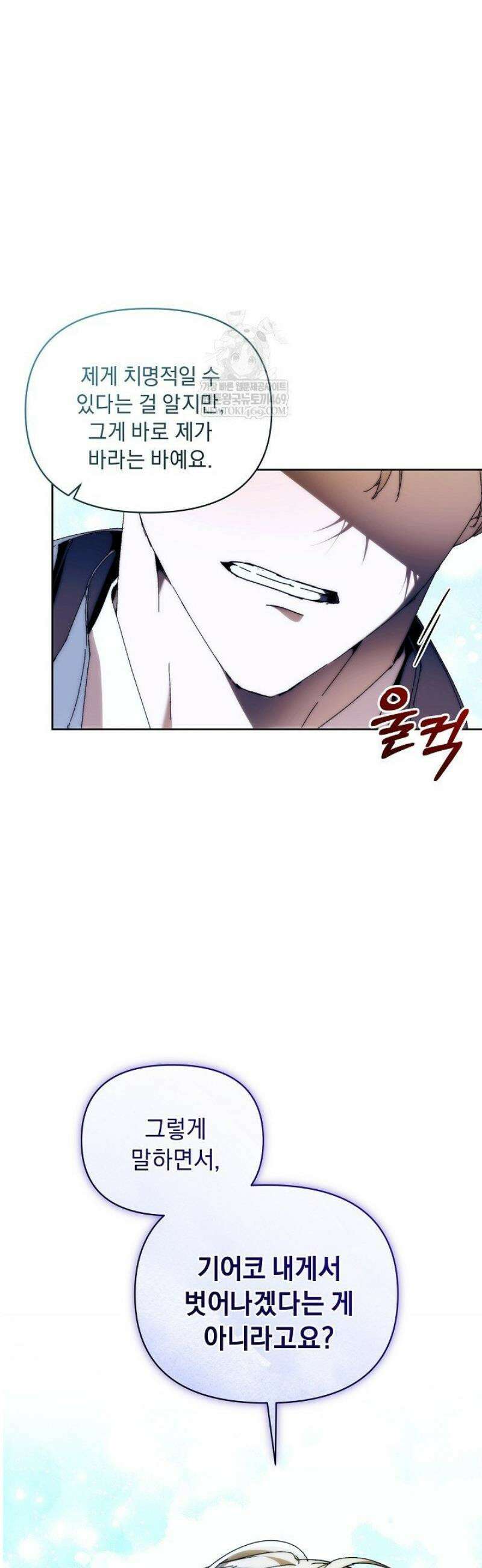 흑막 남주의 시한부 유모입니다 98화 6