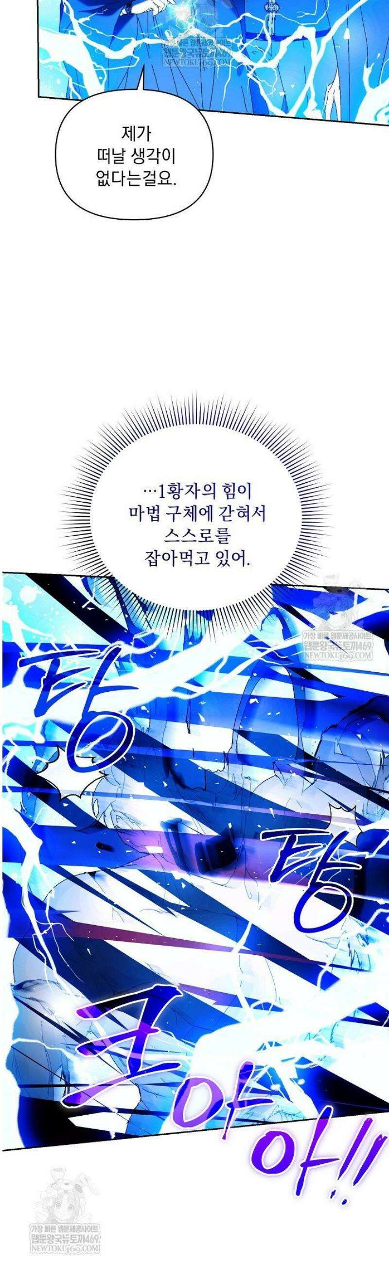 흑막 남주의 시한부 유모입니다 98화 8