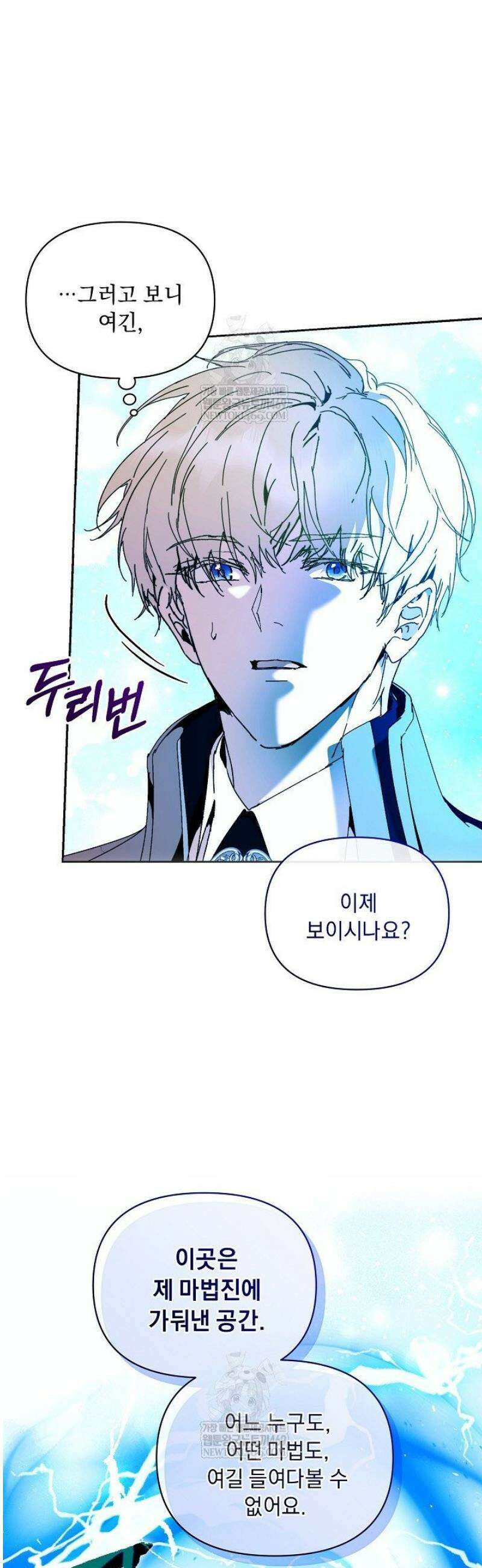 흑막 남주의 시한부 유모입니다 98화 9