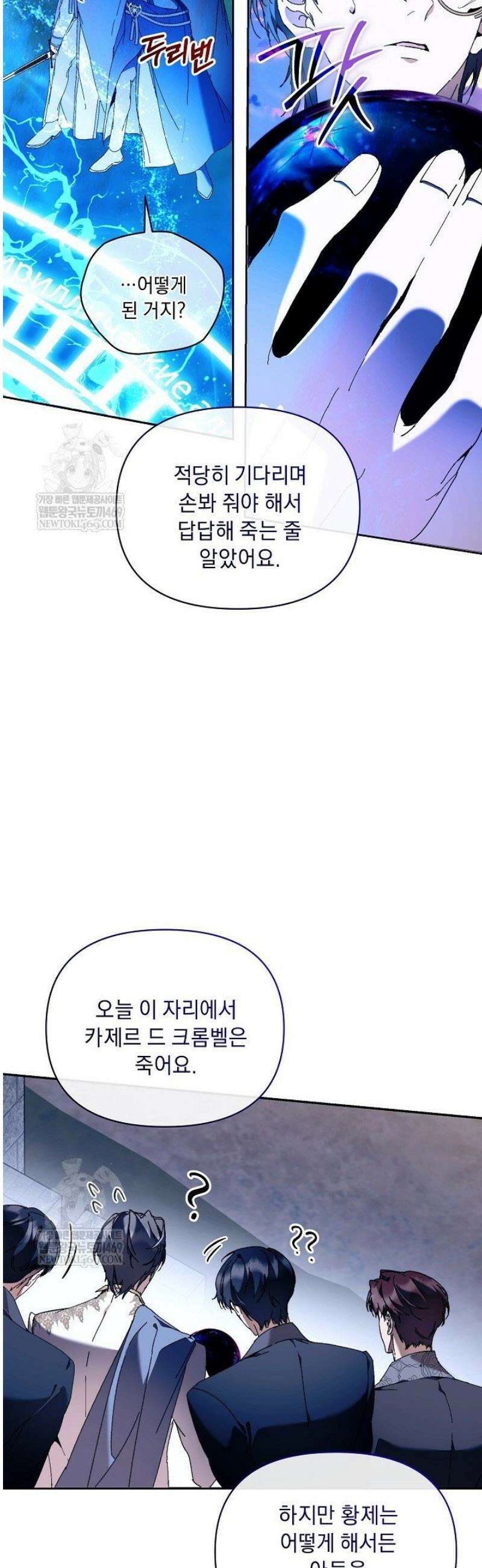 흑막 남주의 시한부 유모입니다 98화 11