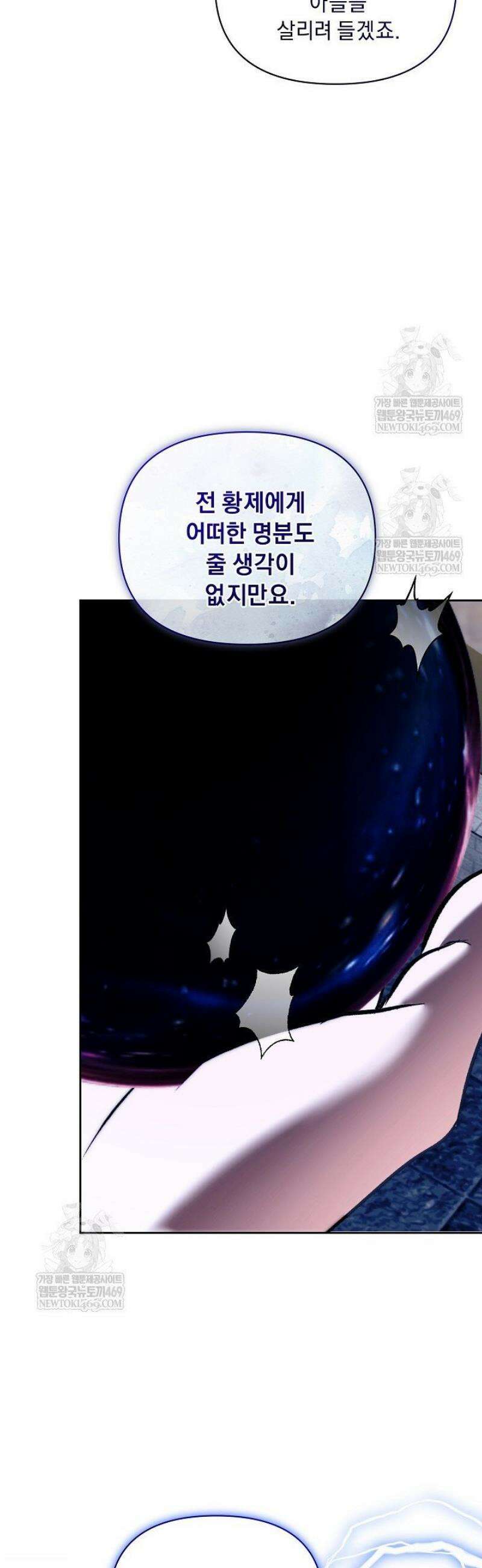 흑막 남주의 시한부 유모입니다 98화 12