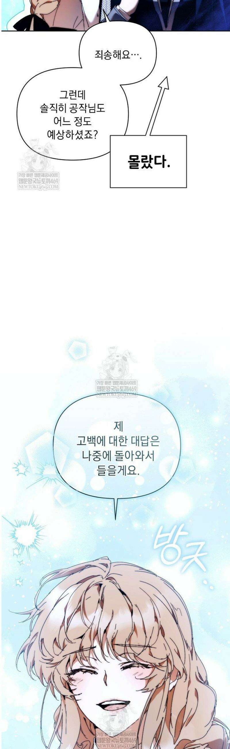 흑막 남주의 시한부 유모입니다 98화 20