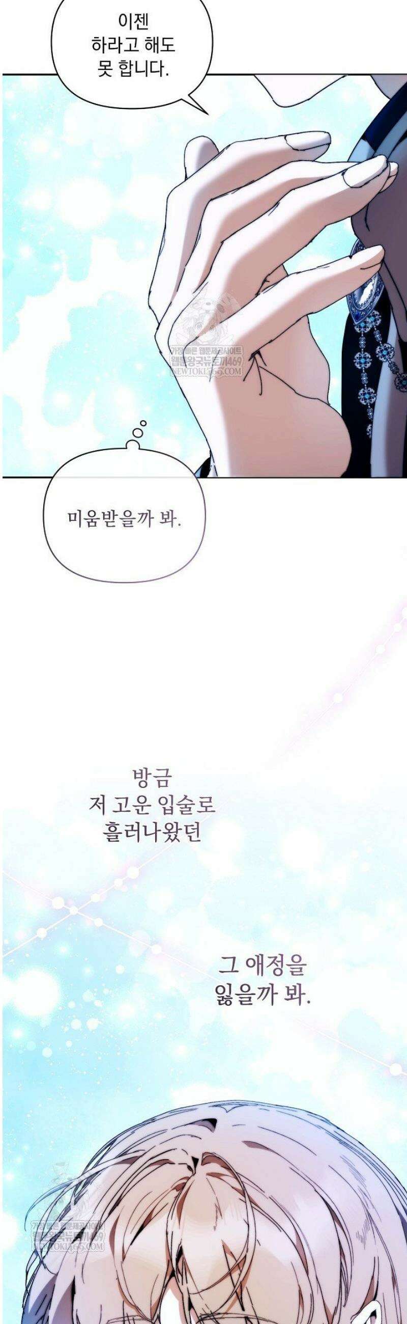 흑막 남주의 시한부 유모입니다 98화 24