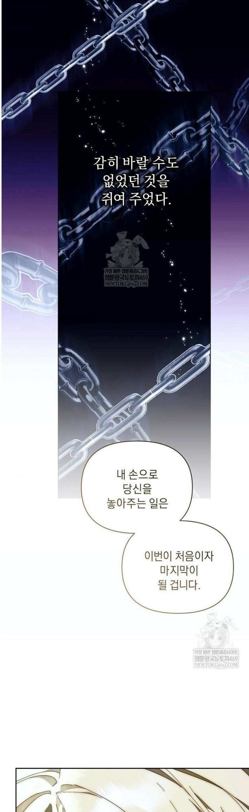 흑막 남주의 시한부 유모입니다 98화 26