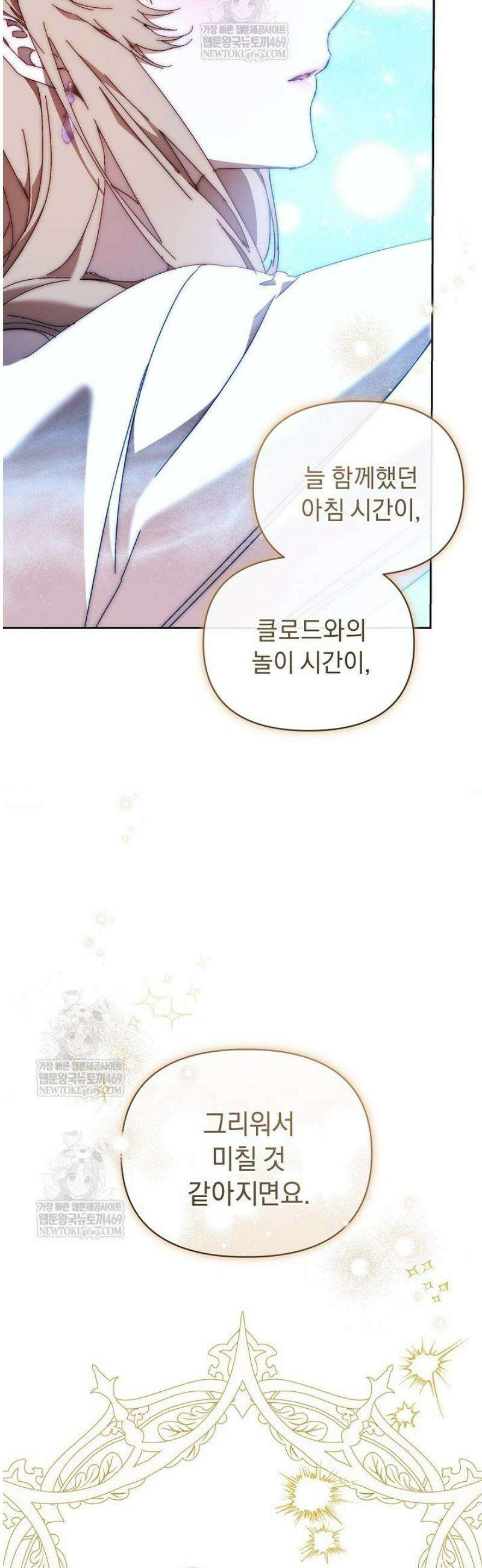 흑막 남주의 시한부 유모입니다 98화 28