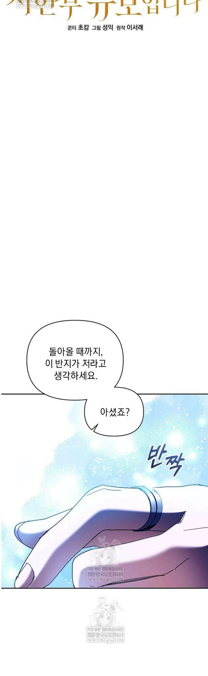 흑막 남주의 시한부 유모입니다 98화 33