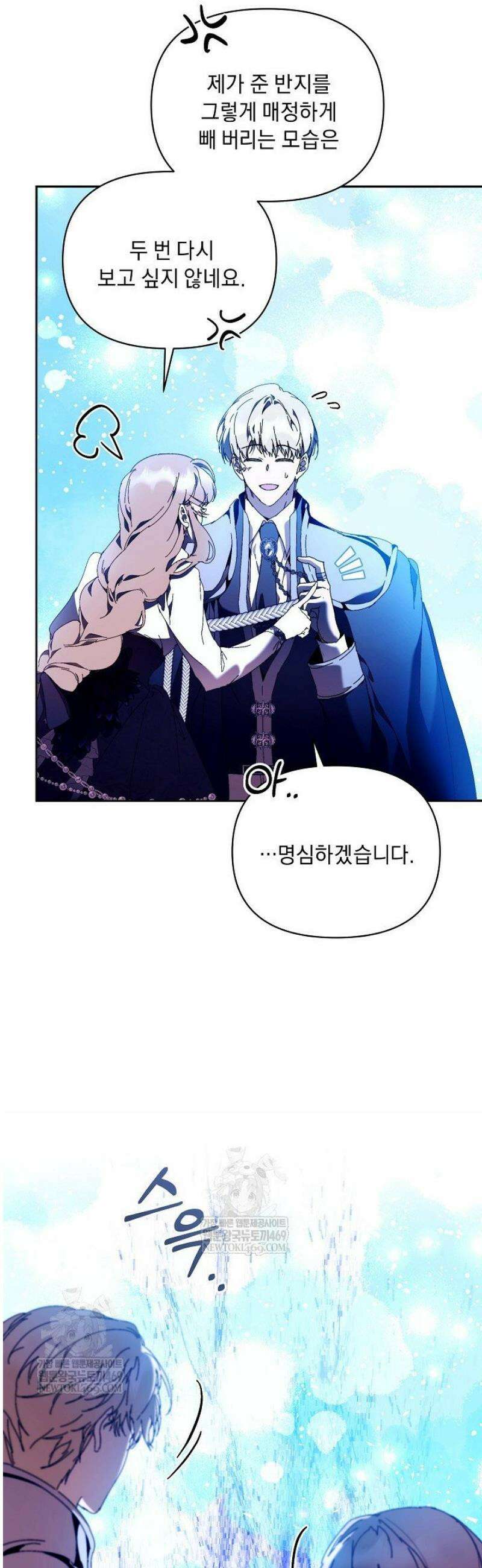흑막 남주의 시한부 유모입니다 98화 34