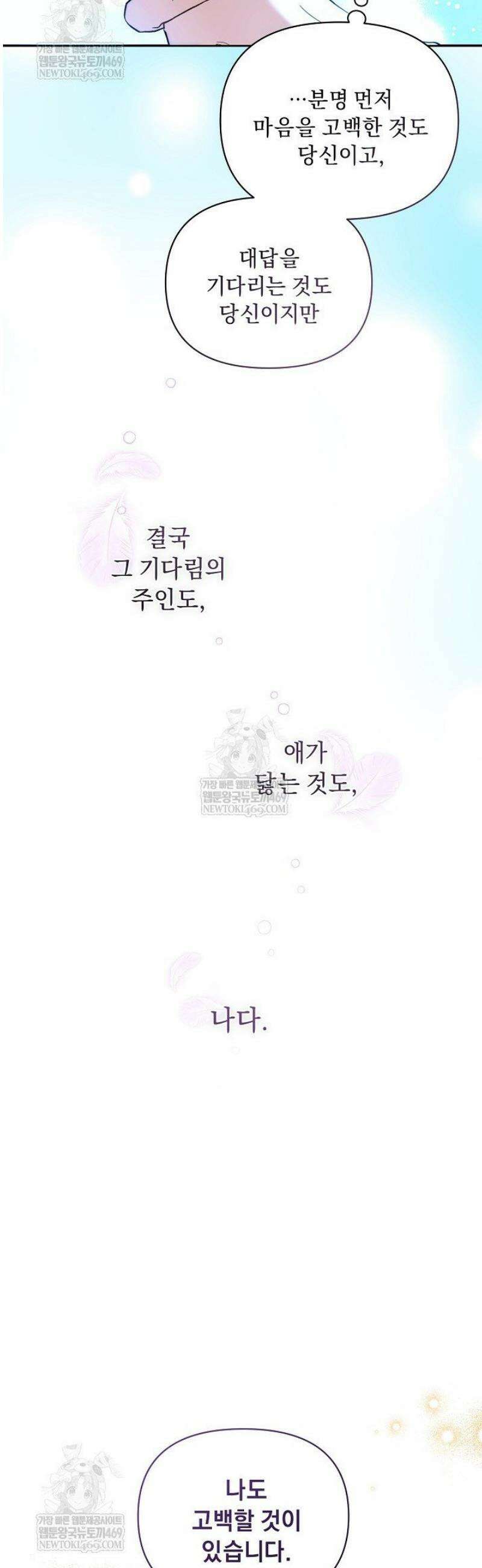 흑막 남주의 시한부 유모입니다 98화 40