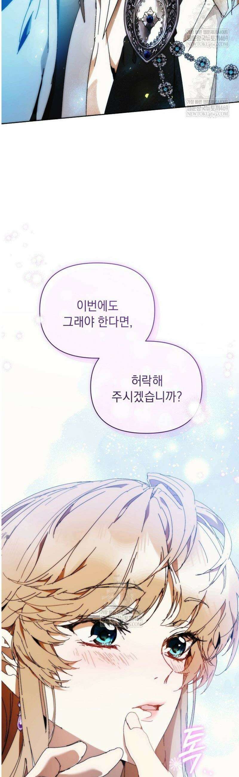 흑막 남주의 시한부 유모입니다 98화 46
