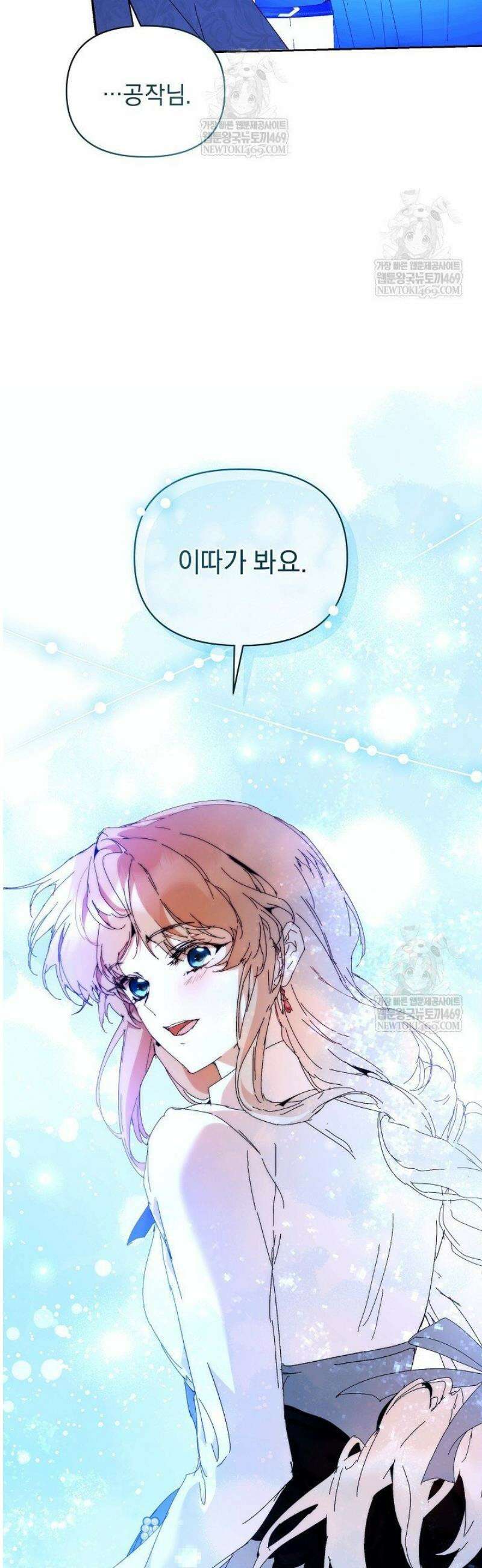 흑막 남주의 시한부 유모입니다 98화 53