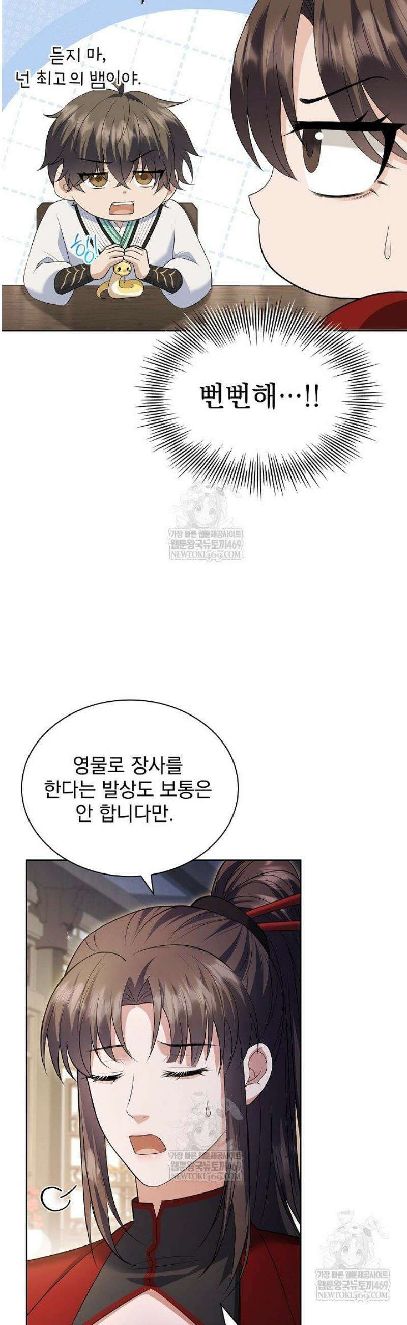 존경하던 사형이 악당이 되어버렸다 19화 2