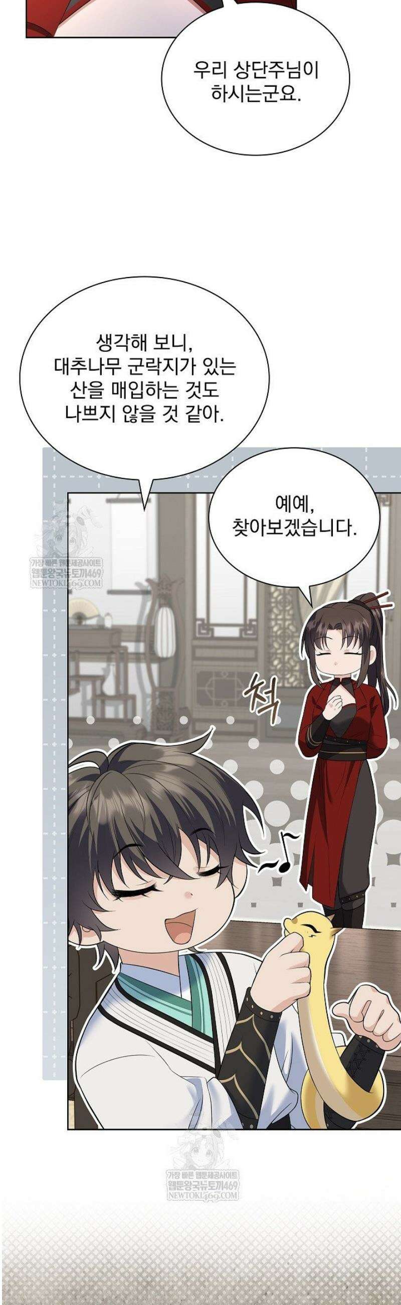 존경하던 사형이 악당이 되어버렸다 19화 3