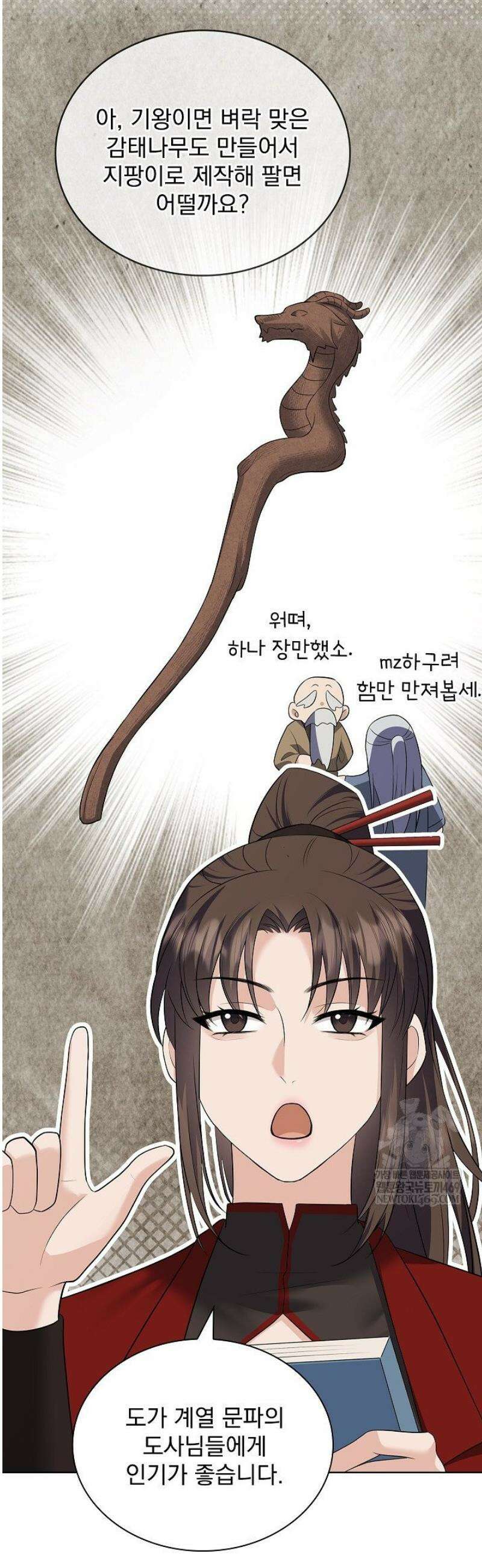 존경하던 사형이 악당이 되어버렸다 19화 4