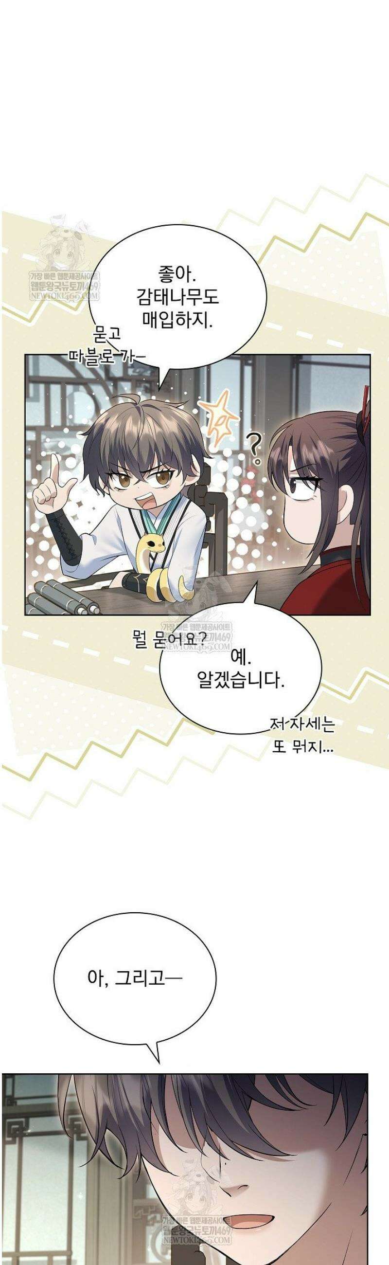 존경하던 사형이 악당이 되어버렸다 19화 5