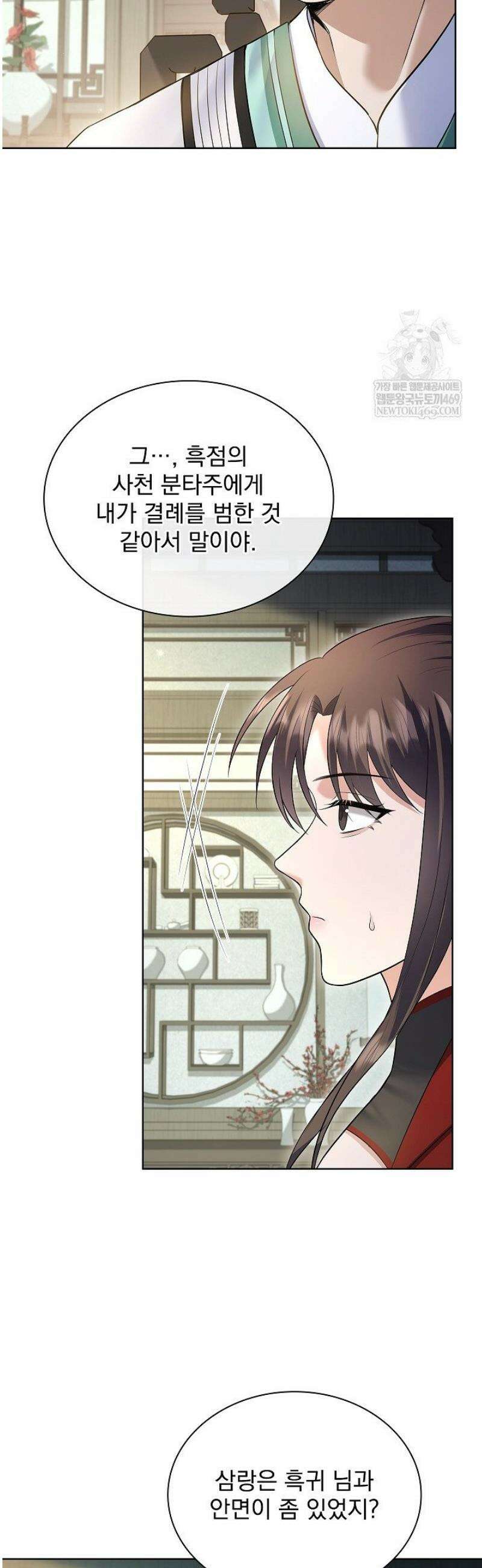 존경하던 사형이 악당이 되어버렸다 19화 6