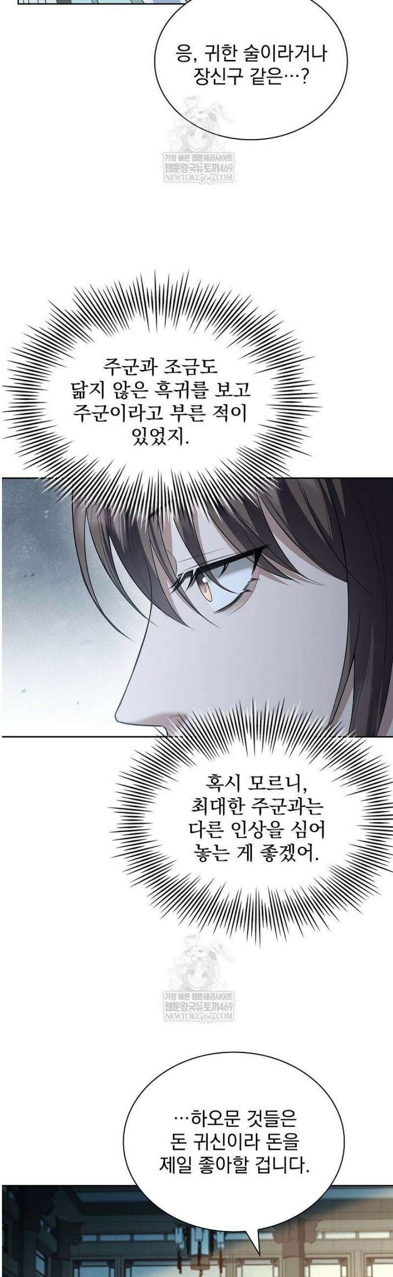 존경하던 사형이 악당이 되어버렸다 19화 8