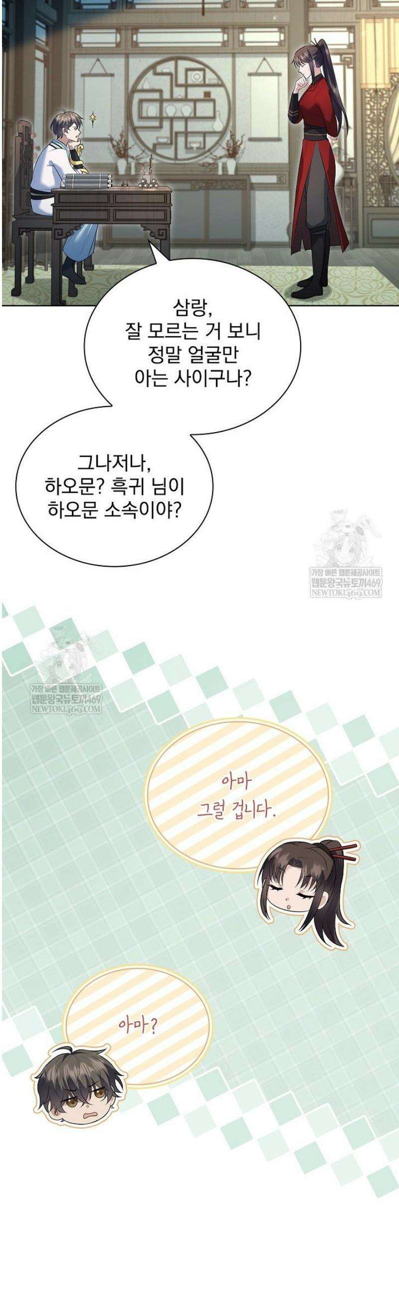 존경하던 사형이 악당이 되어버렸다 19화 9