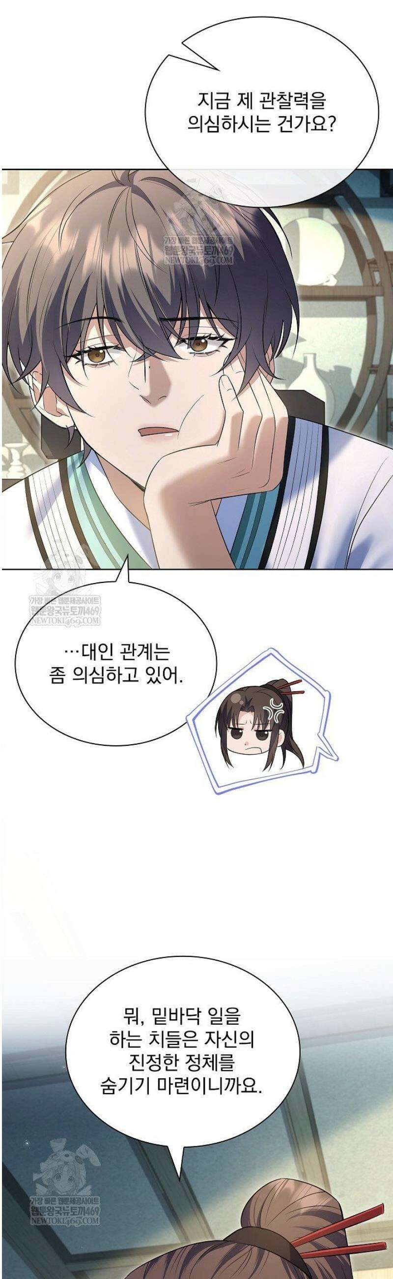 존경하던 사형이 악당이 되어버렸다 19화 10