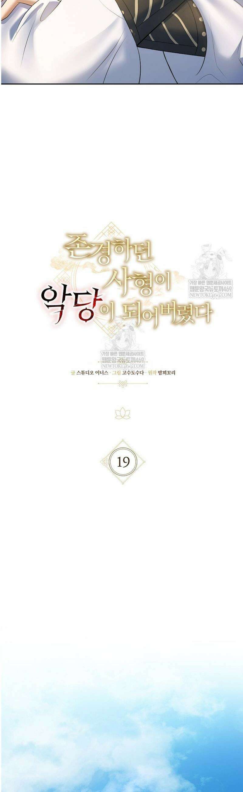 존경하던 사형이 악당이 되어버렸다 19화 18