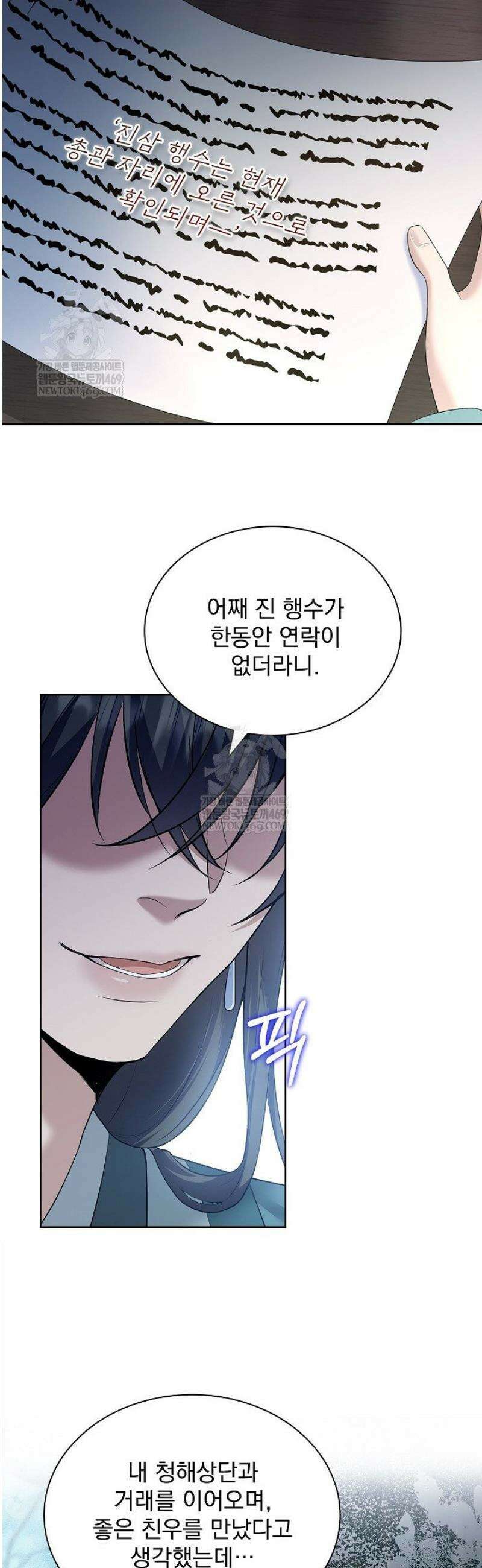 존경하던 사형이 악당이 되어버렸다 19화 20