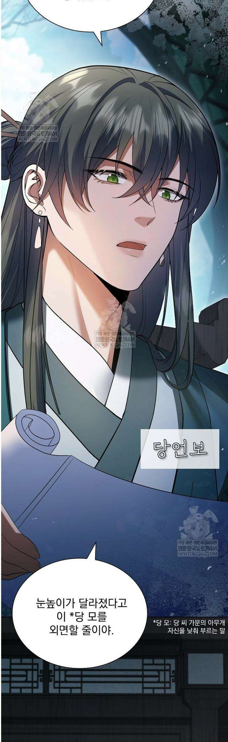 존경하던 사형이 악당이 되어버렸다 19화 21
