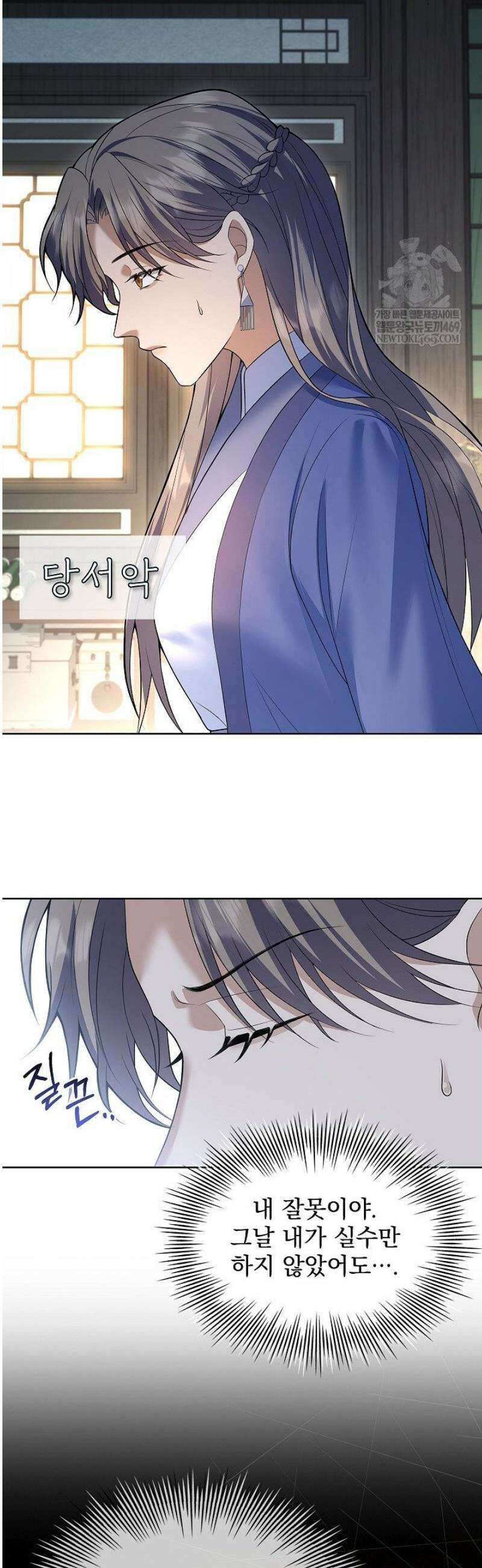 존경하던 사형이 악당이 되어버렸다 19화 22