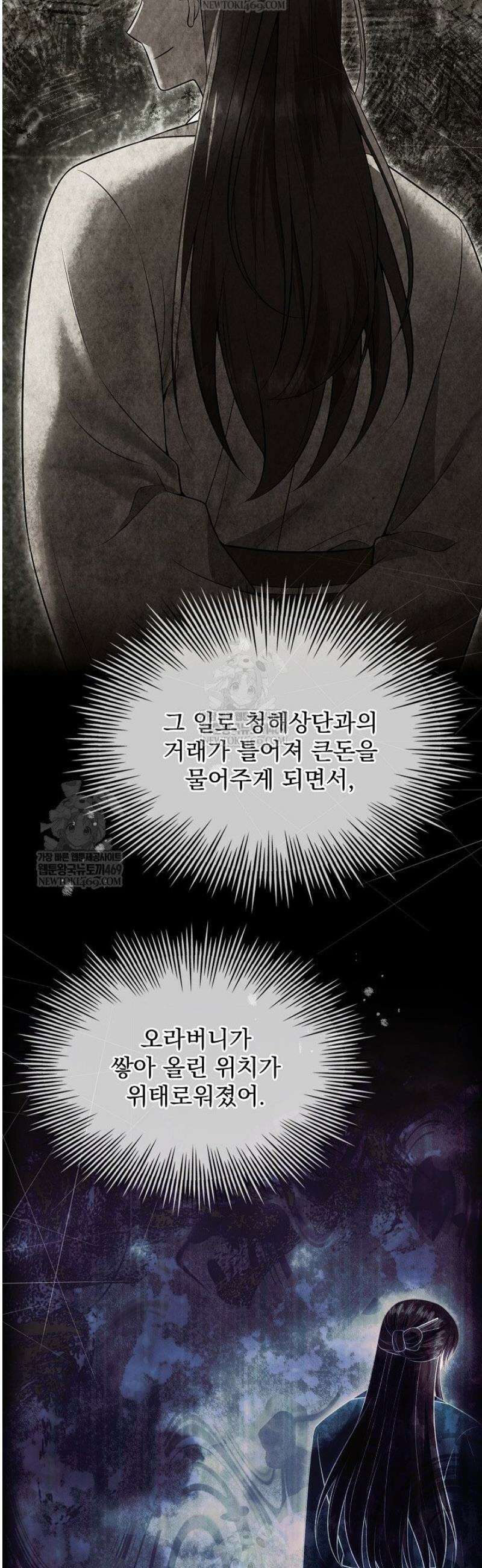 존경하던 사형이 악당이 되어버렸다 19화 24