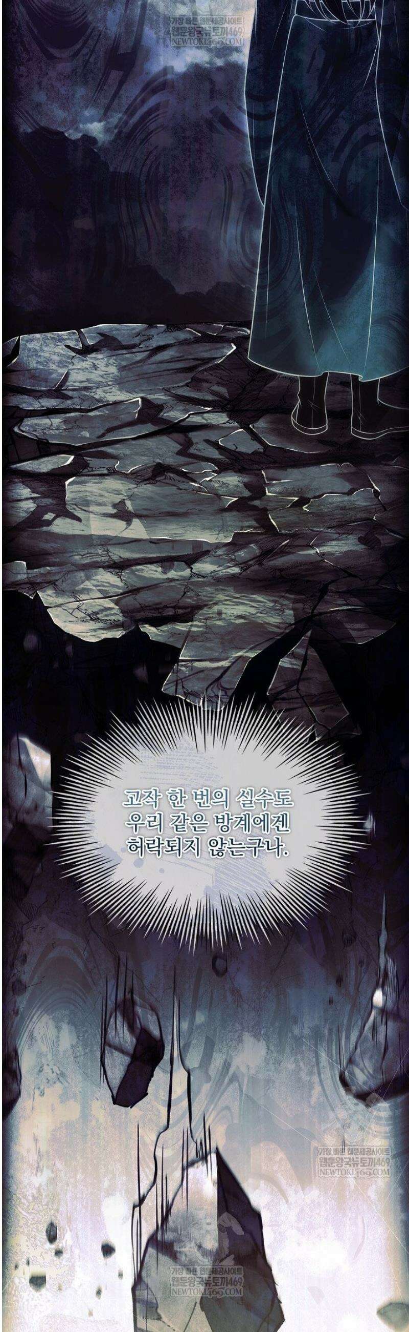 존경하던 사형이 악당이 되어버렸다 19화 25