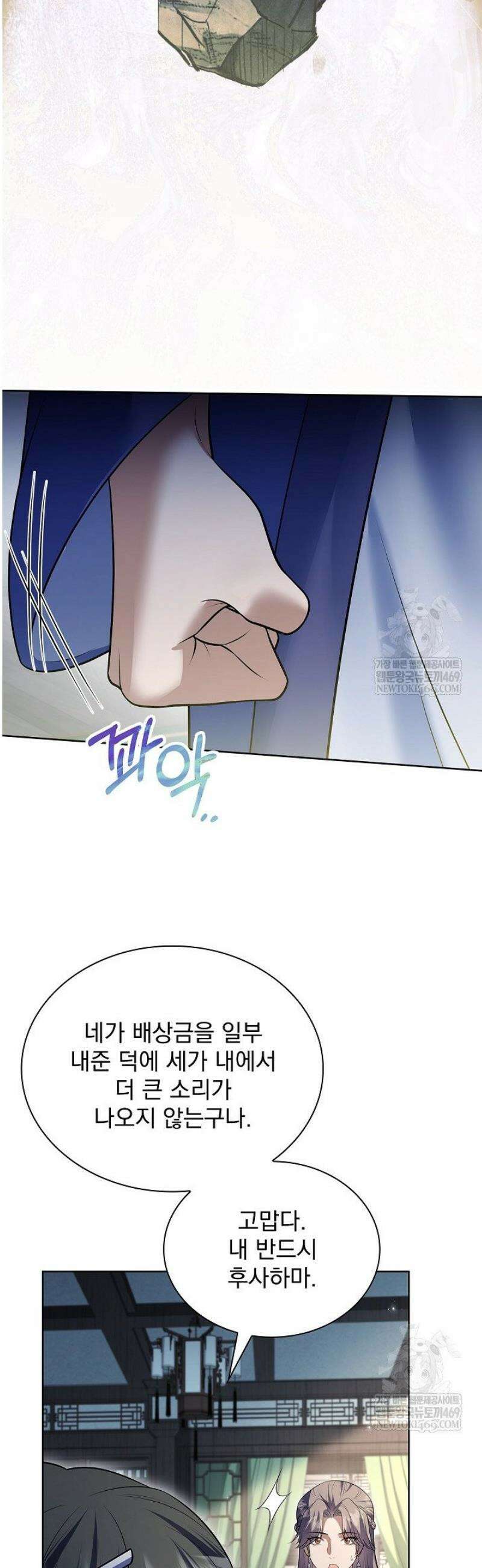 존경하던 사형이 악당이 되어버렸다 19화 26