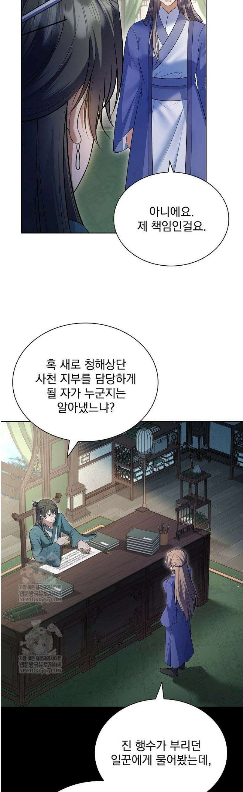 존경하던 사형이 악당이 되어버렸다 19화 27
