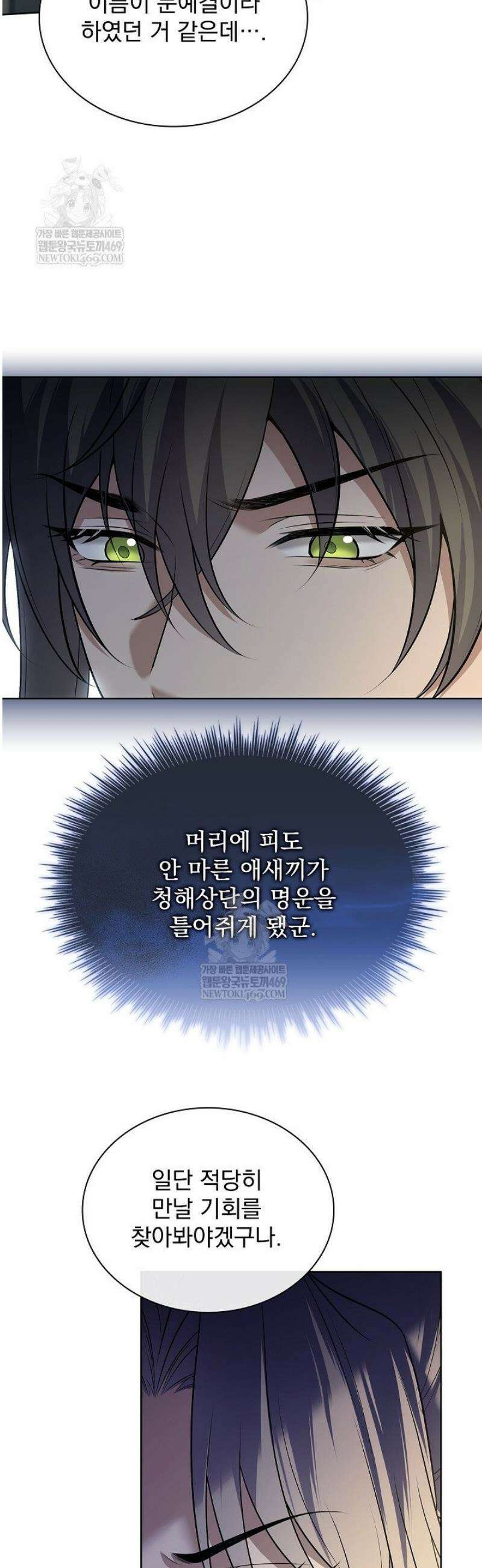 존경하던 사형이 악당이 되어버렸다 19화 29